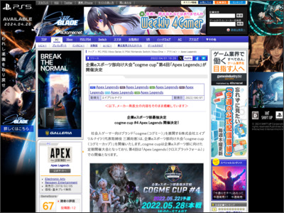 企業eスポーツ部向け大会“cogme cup”第4回「Apex Legends」が開催決定 - 4Gamer.net