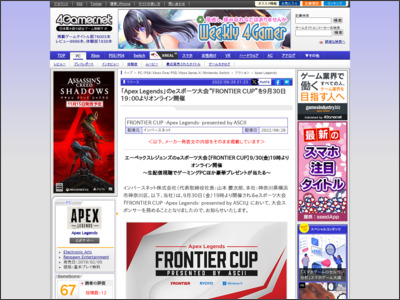 「Apex Legends」のeスポーツ大会“FRONTIER CUP”を9月30日19：00よりオンライン開催 - 4Gamer.net