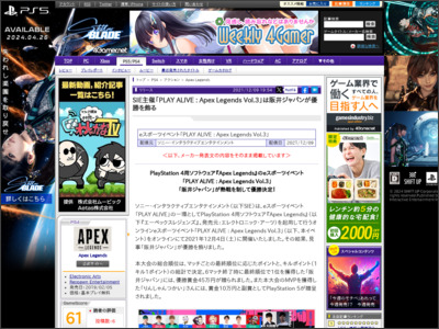 SIE主催「PLAY ALIVE : Apex Legends Vol.3」は阪井ジャパンが優勝を飾る - 4Gamer.net