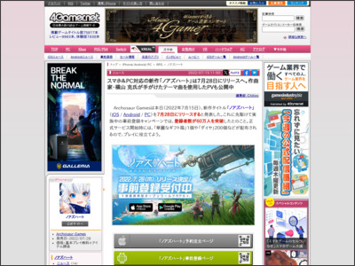 スマホ＆PC対応の新作「ノアズハート」は7月28日にリリースへ。作曲家・横山 克氏が手がけたテーマ曲を使用したPVも公開中 - 4Gamer.net