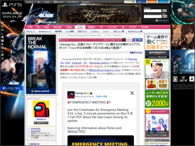 「Among Us」，次期メジャーアップデートに関する5分間のライブプレゼンテーションが日本時間11月10日4時より配信へ - 4Gamer.net
