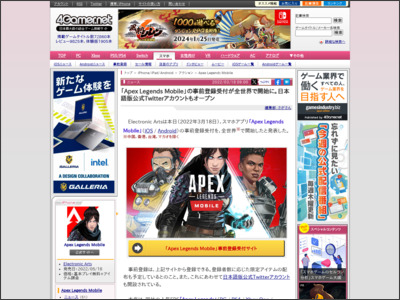 「Apex Legends Mobile」の事前登録受付が全世界で開始に。日本語版公式Twitterアカウントもオープン - 4Gamer.net