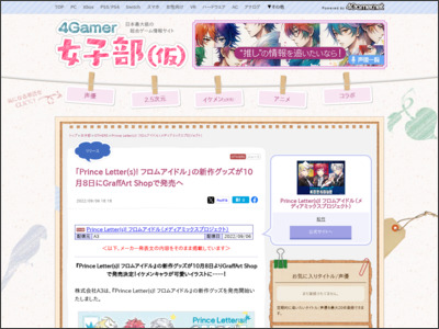 「Prince Letter(s)! フロムアイドル」の新作グッズが10月8日にGraffArt Shopで発売へ - 4Gamer.net