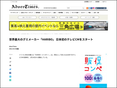 世界最大のグミメーカー「HARIBO」 日本初のテレビCMをスタート - AdverTimes（アドタイ）