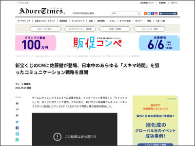 新宝くじのCMに佐藤健が登場、日本中のあらゆる「スキマ時間」を狙ったコミュニケーション戦略を展開 - AdverTimes（アドタイ）