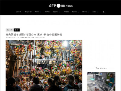 商売繁盛を祈願する酉の市 東京・新宿の花園神社 - AFPBB News