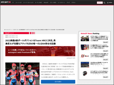 2022鈴鹿8耐ポールポジションはTeam HRCに決定。長島哲太が完璧なアタックを決め唯一の2分04秒台を記録 - オートスポーツweb