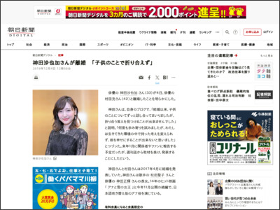 神田沙也加さんが離婚 「子供のことで折り合えず」 - 朝日新聞デジタル版