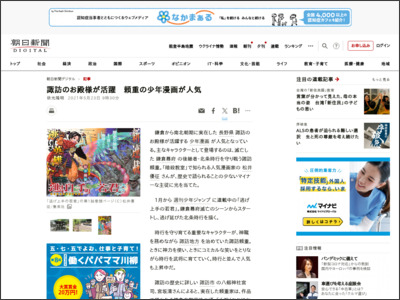 諏訪のお殿様が活躍 頼重の少年漫画が人気 - 朝日新聞デジタル