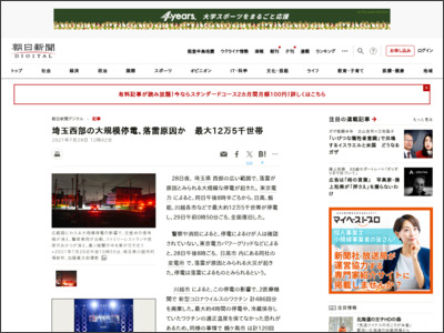 埼玉西部の大規模停電、落雷原因か 最大12万5千世帯 - 朝日新聞デジタル