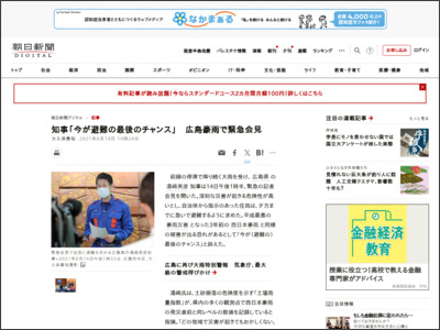 知事「今が避難の最後のチャンス」 広島豪雨で緊急会見 - 朝日新聞デジタル