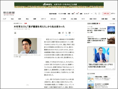木村草太さん「妻が離婚を考えた」から私は変わった - 朝日新聞デジタル