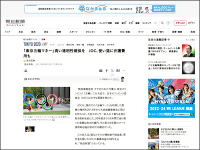 「東京五輪マネー」高い透明性確保を JOC、使い道に弁護費用も - 朝日新聞デジタル