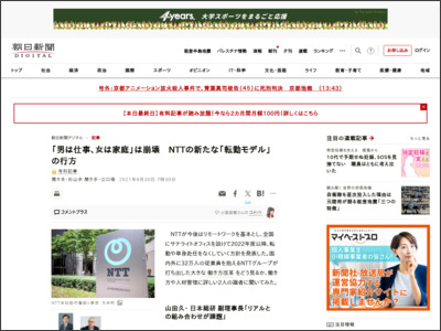 「男は仕事、女は家庭」は崩壊 NTTの新たな「転勤モデル」の行方 - 朝日新聞デジタル