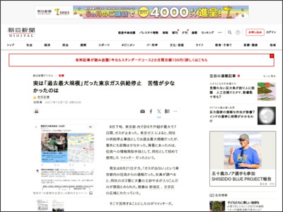 実は「過去最大規模」だった東京ガス供給停止 苦情が少なかったのは - 朝日新聞デジタル