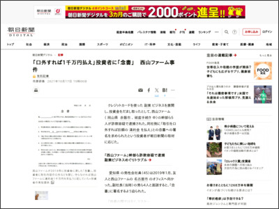 「口外すれば1千万円払え」投資者に「念書」 西山ファーム事件 - 朝日新聞デジタル