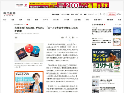 古関裕而「幻の2曲」がCDに 「エール」考証者の尋ねに市民が寄贈 - 朝日新聞デジタル