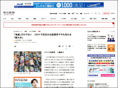 「鬼滅」だけでない コロナで活況の出版業界で今も売れる「紙の本」 - 朝日新聞デジタル
