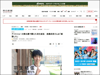 アイスショーの舞台裏で震えた羽生結弦 高橋成美さんは「感動した」 - 朝日新聞デジタル