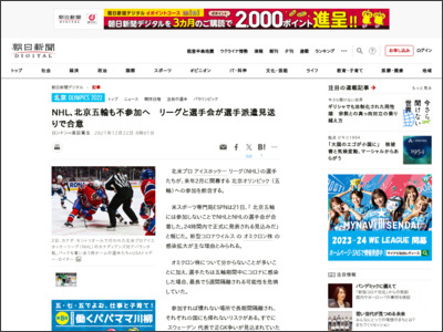 NHL、北京五輪も不参加へ リーグと選手会が選手派遣見送りで合意 - 朝日新聞デジタル