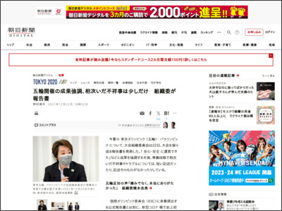 五輪開催の成果強調、相次いだ不祥事は少しだけ 組織委が報告書 - 朝日新聞デジタル