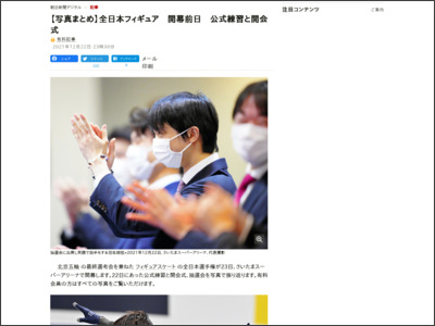 【写真まとめ】全日本フィギュア 開幕前日 公式練習と開会式 - 朝日新聞デジタル