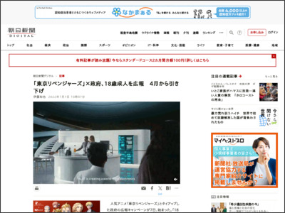 「東京リベンジャーズ」×政府、18歳成人を広報 4月から引き下げ - 朝日新聞デジタル