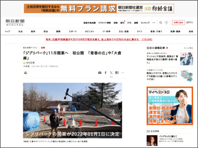 「ジブリパーク」11月開業へ 初公開 「青春の丘」や「大倉庫」 - 朝日新聞デジタル