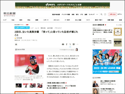 2回目、泣いた高梨沙羅 「笑って」と思っていた記者が感じたこと - 朝日新聞デジタル