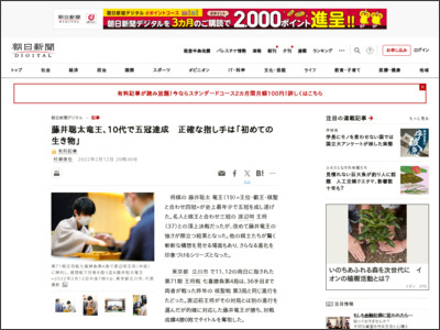 藤井聡太竜王、10代で五冠達成 正確な指し手は「初めての生き物」 - 朝日新聞デジタル