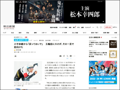小平奈緒から「戻っておいで」 五輪前に大けが、その一言で前向けた - 朝日新聞デジタル