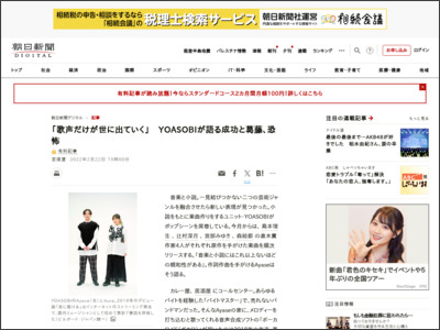 「歌声だけが世に出ていく」 YOASOBIが語る成功と葛藤、恐怖 - 朝日新聞デジタル