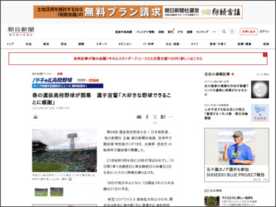 春の選抜高校野球が開幕 選手宣誓「大好きな野球できることに感謝」 - 朝日新聞デジタル