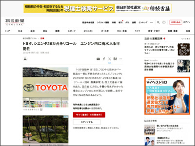 トヨタ、シエンタ26万台をリコール エンジン内に雨水入る可能性 - 朝日新聞デジタル