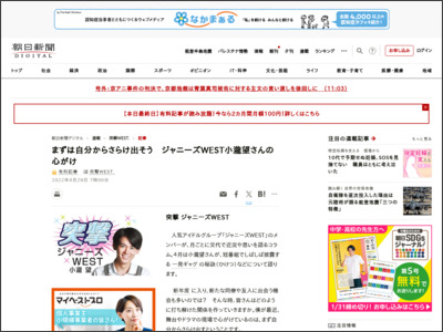 まずは自分からさらけ出そう ジャニーズWEST小瀧望さんの心がけ - 朝日新聞デジタル