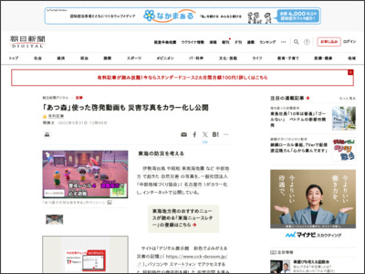 「あつ森」使った啓発動画も 災害写真をカラー化し公開：朝日新聞デジタル - 朝日新聞デジタル