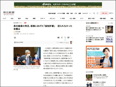 黒田総裁の発言、根拠にあげた「強制貯蓄」 語られなかった実態は - 朝日新聞デジタル