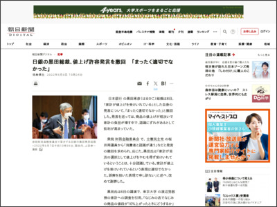日銀の黒田総裁、値上げ許容発言を撤回 「まったく適切でなかった」 - 朝日新聞デジタル