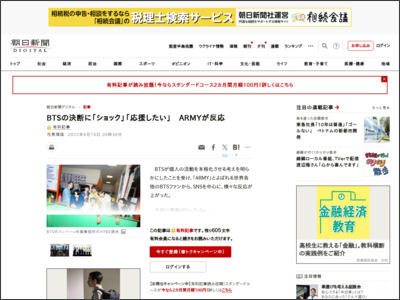 BTSの決断に「ショック」「応援したい」 ARMYが反応 - 朝日新聞デジタル