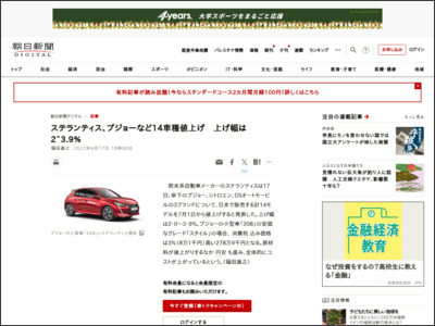 ステランティス、プジョーなど14車種値上げ 上げ幅は2~3.9％ - 朝日新聞デジタル