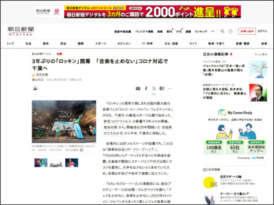 3年ぶりの「ロッキン」開幕 「音楽を止めない」コロナ対応で千葉へ - 朝日新聞デジタル