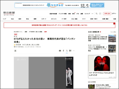 BTSが伝えたかった本当の思い 事務所代表が語る「バンタン会食」：朝日新聞デジタル - 朝日新聞デジタル