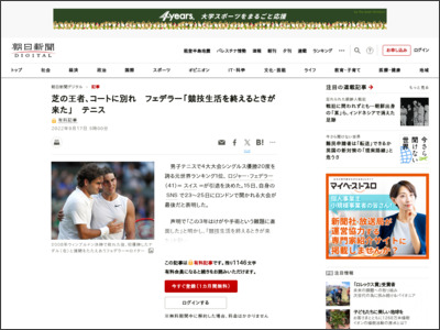 芝の王者、コートに別れ フェデラー「競技生活を終えるときが来た」 テニス：朝日新聞デジタル - 朝日新聞デジタル