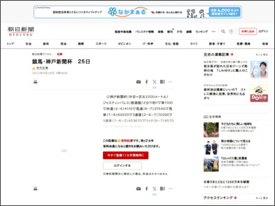 競馬・神戸新聞杯 ２５日：朝日新聞デジタル - 朝日新聞デジタル