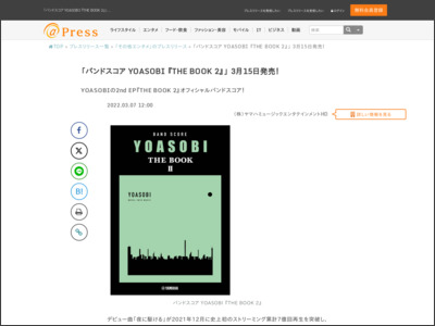 「バンドスコア YOASOBI 『THE BOOK 2』」 3月15日発売！ - アットプレス（プレスリリース）