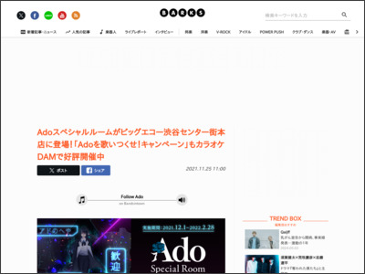 Adoスペシャルルームがビッグエコー渋谷センター街本店に登場！「Adoを歌いつくせ！キャンペーン」もカラオケDAMで好評開催中 - BARKS