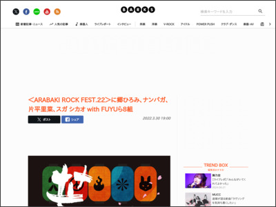 ＜ARABAKI ROCK FEST.22＞に郷ひろみ、ナンバガ、片平里菜、スガ シカオ with FUYUら8組 - BARKS