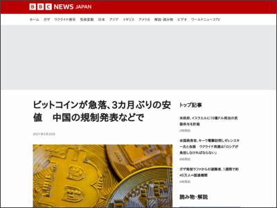 ビットコインが急落、3カ月ぶりの安値 中国の規制発表などで - BBCニュース