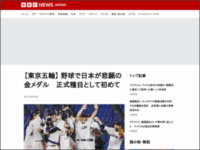 【東京五輪】 野球で日本が悲願の金メダル 正式種目として初めて - BBCニュース