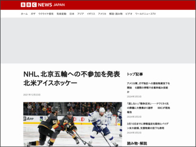 NHL、北京五輪への不参加を発表 北米アイスホッケー - BBCニュース